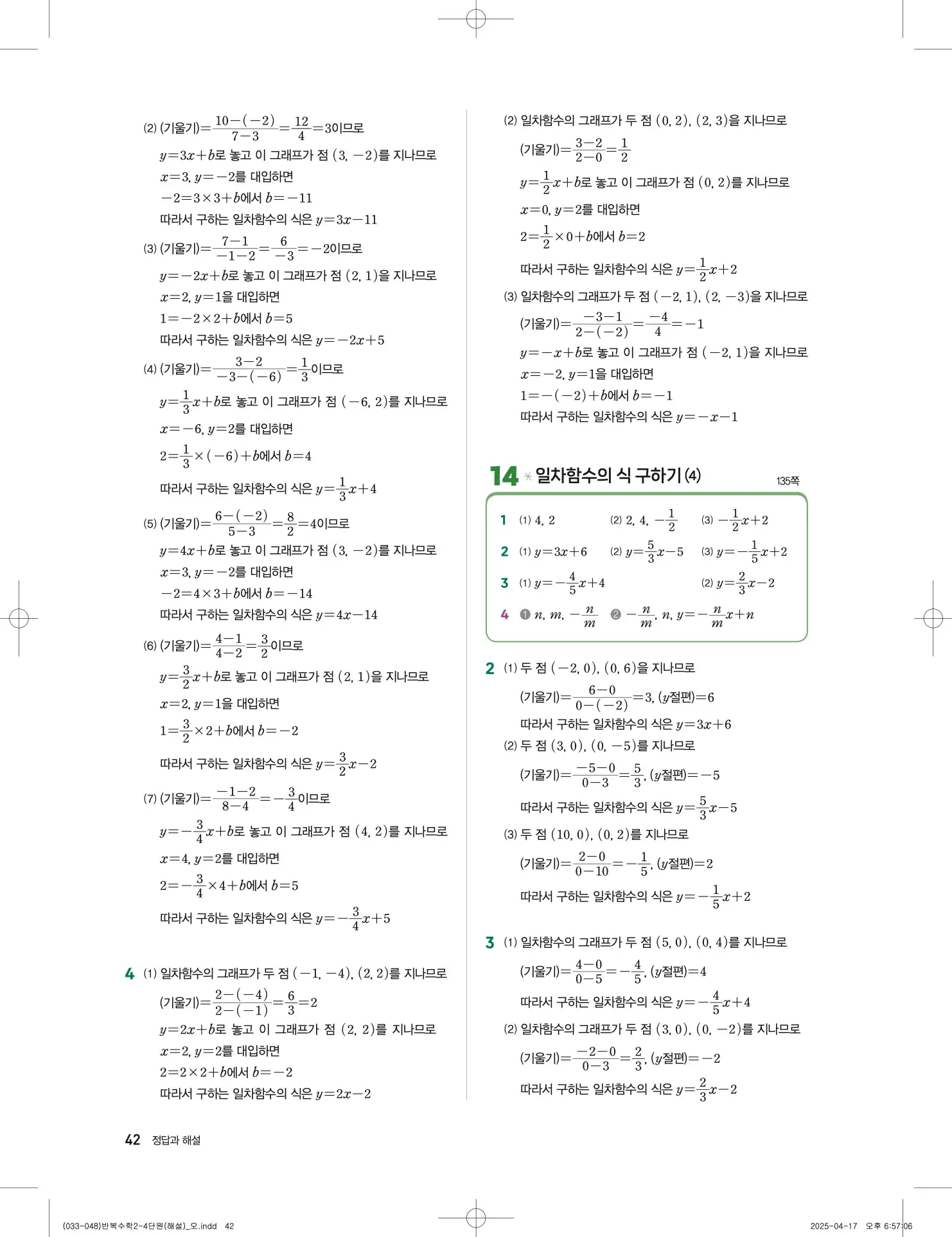 풍산자 반복수학 중2-1 답지 42페이지