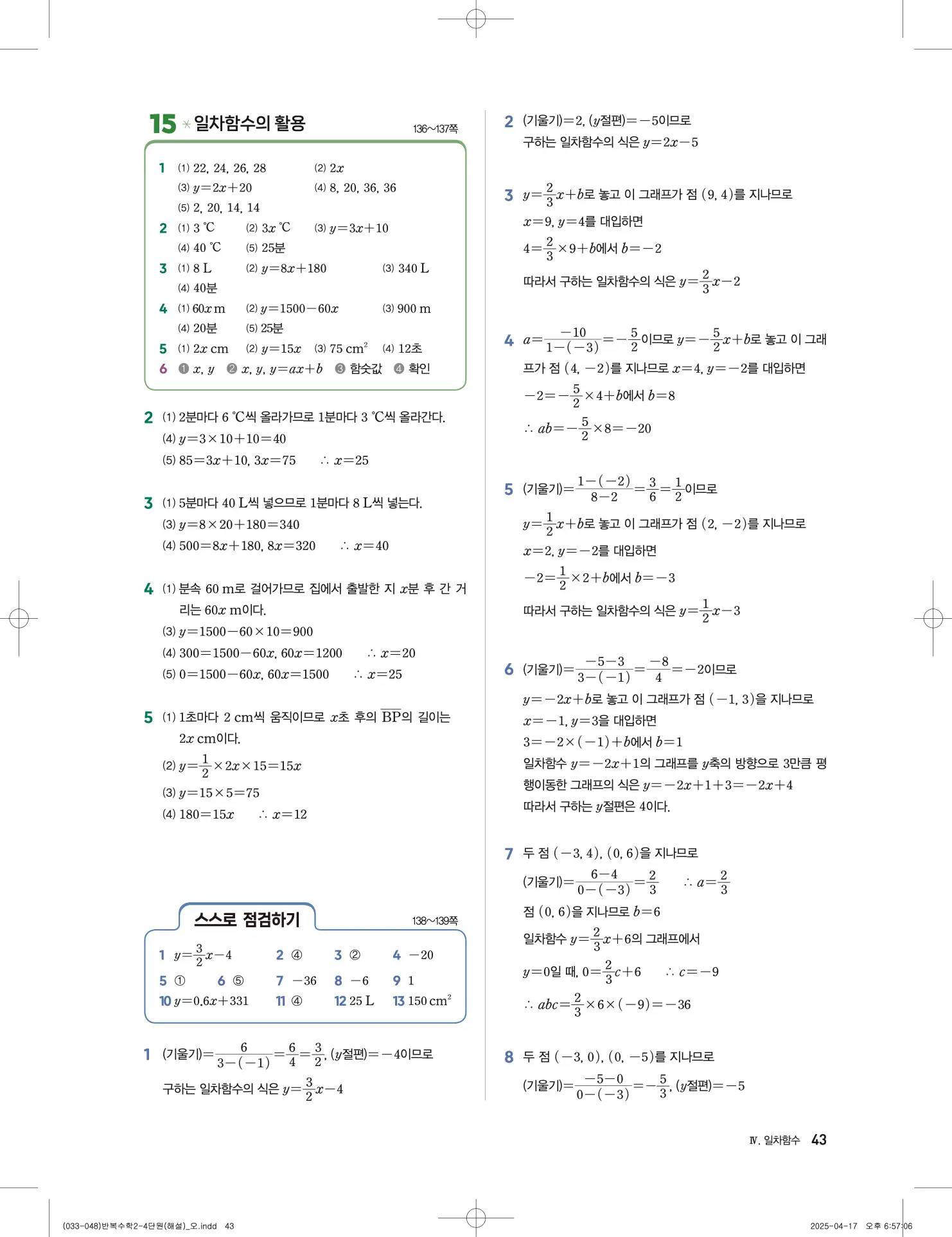풍산자 반복수학 중2-1 답지 43페이지