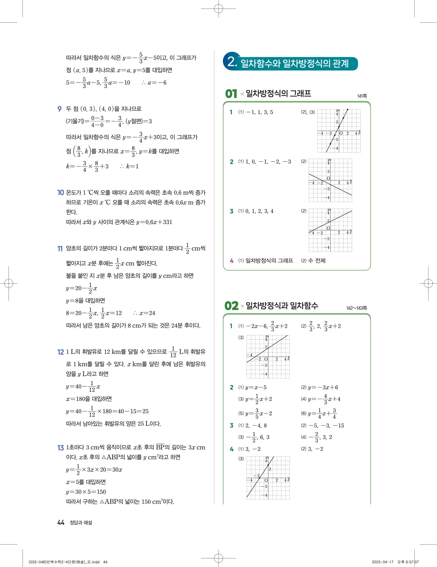 풍산자 반복수학 중2-1 답지 44페이지