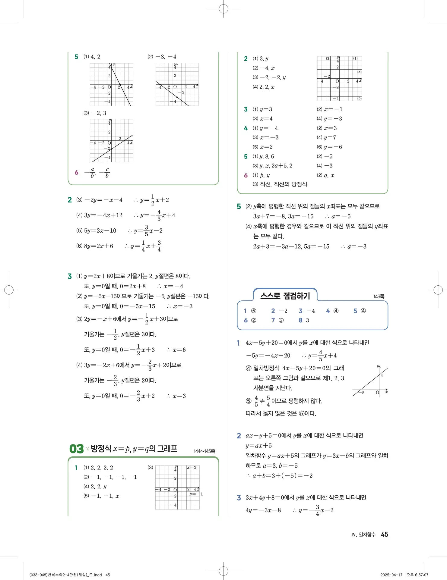 풍산자 반복수학 중2-1 답지 45페이지