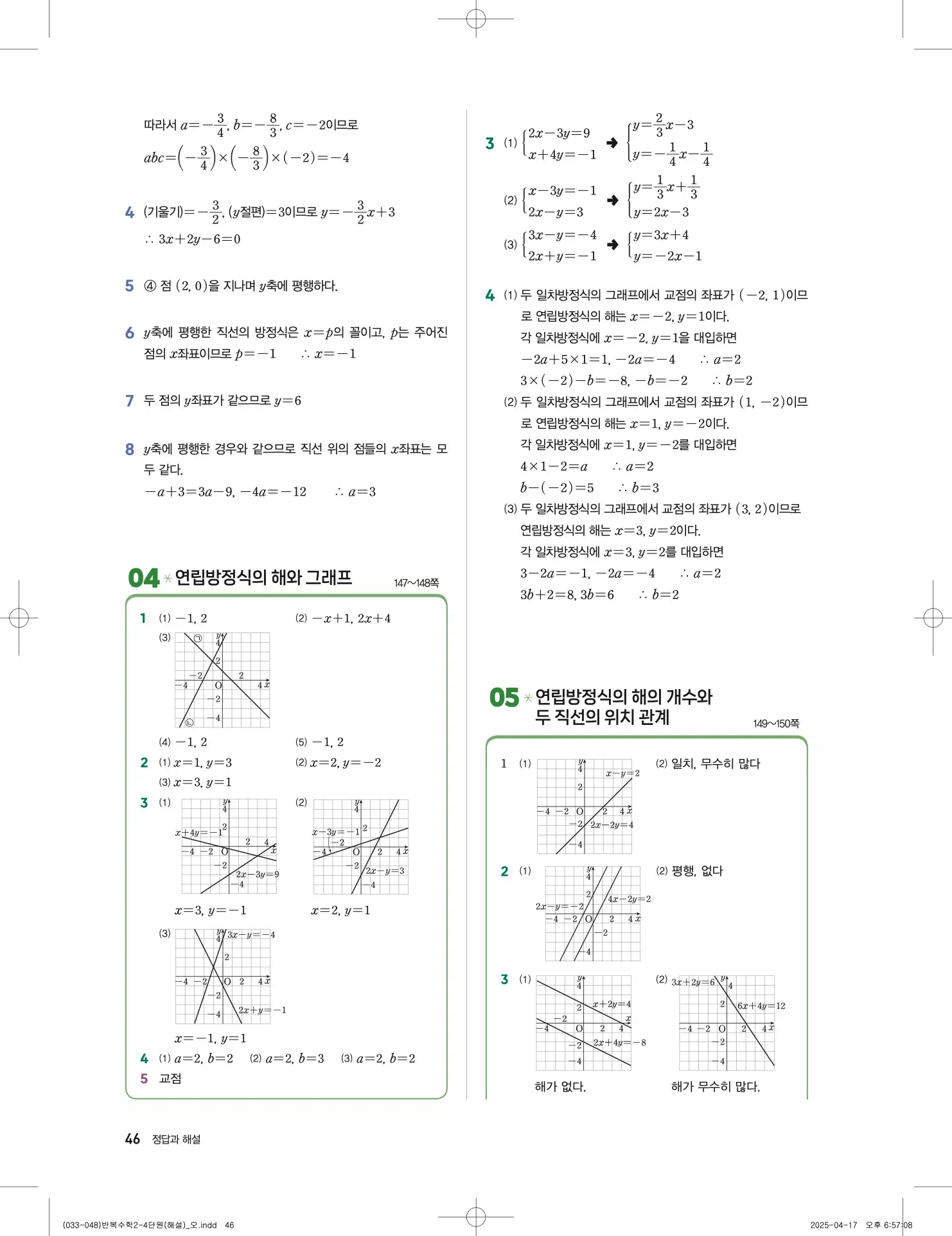 풍산자 반복수학 중2-1 답지 46페이지