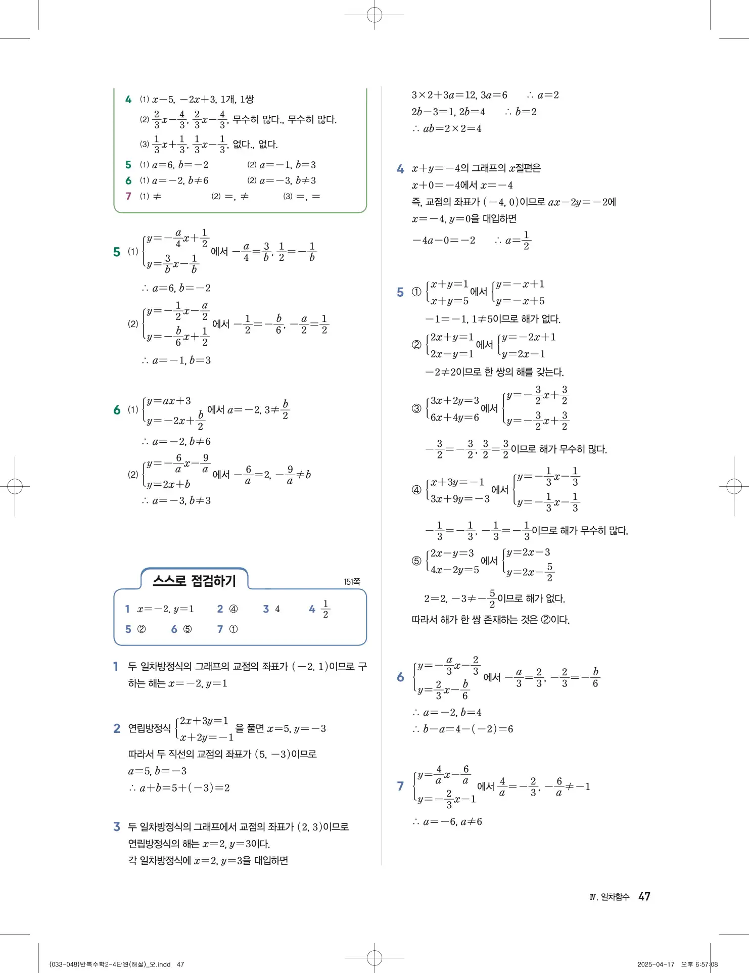풍산자 반복수학 중2-1 답지 47페이지