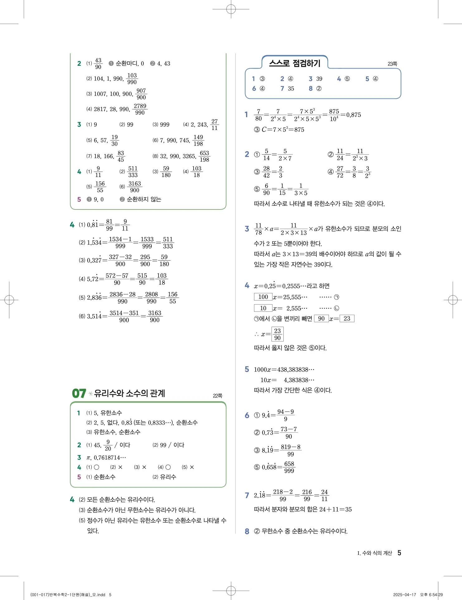 풍산자 반복수학 중2-1 답지 5페이지