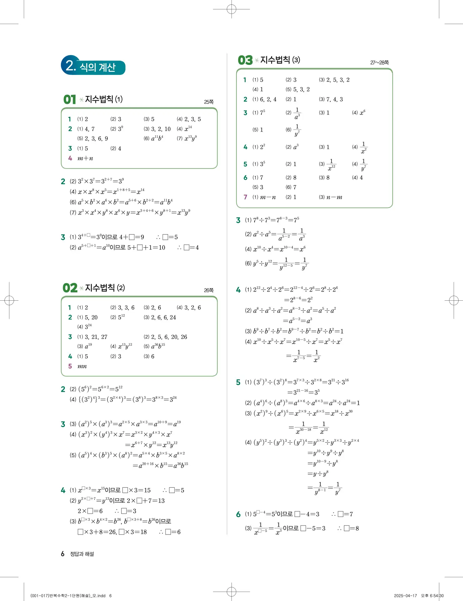 풍산자 반복수학 중2-1 답지 6페이지
