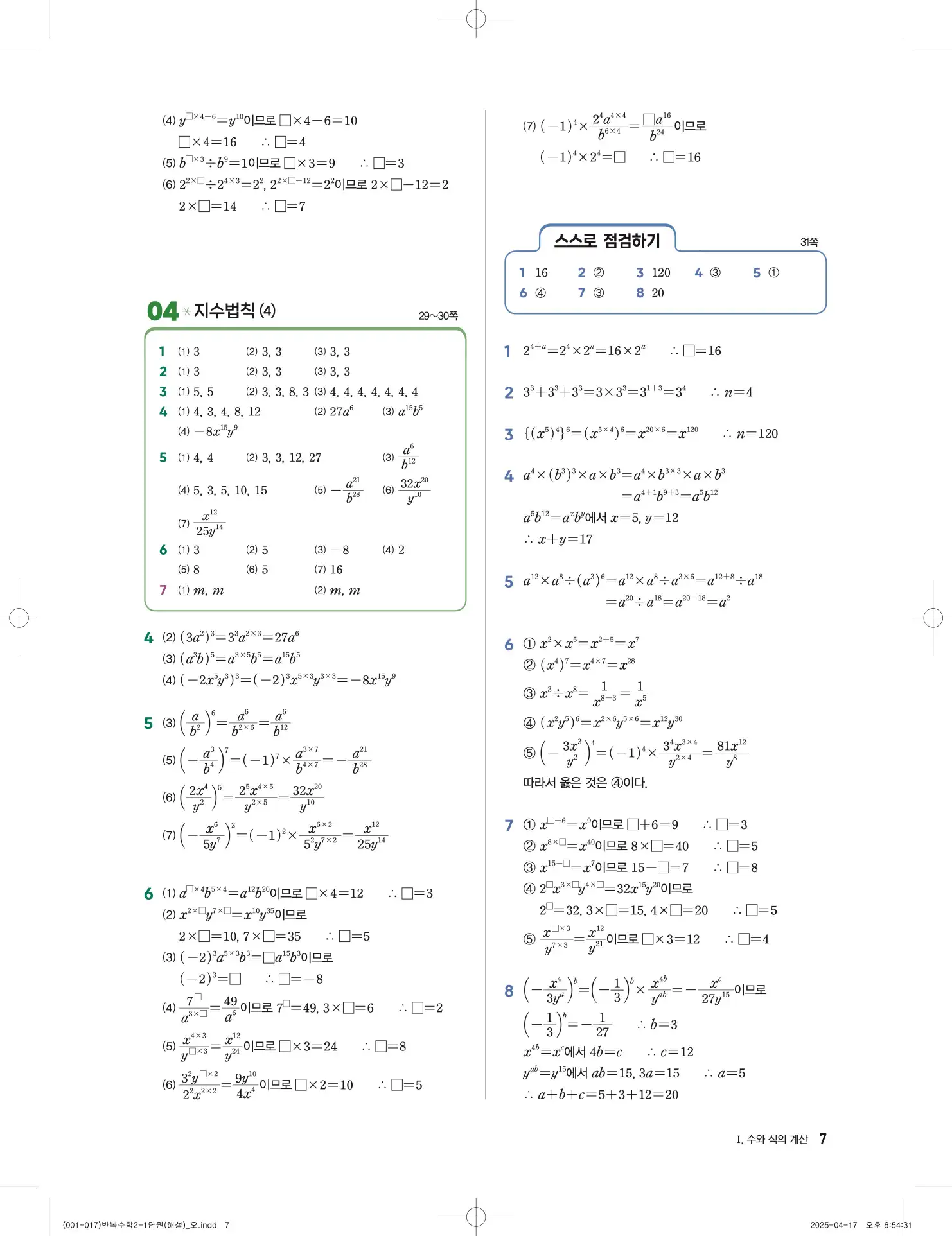풍산자 반복수학 중2-1 답지 7페이지