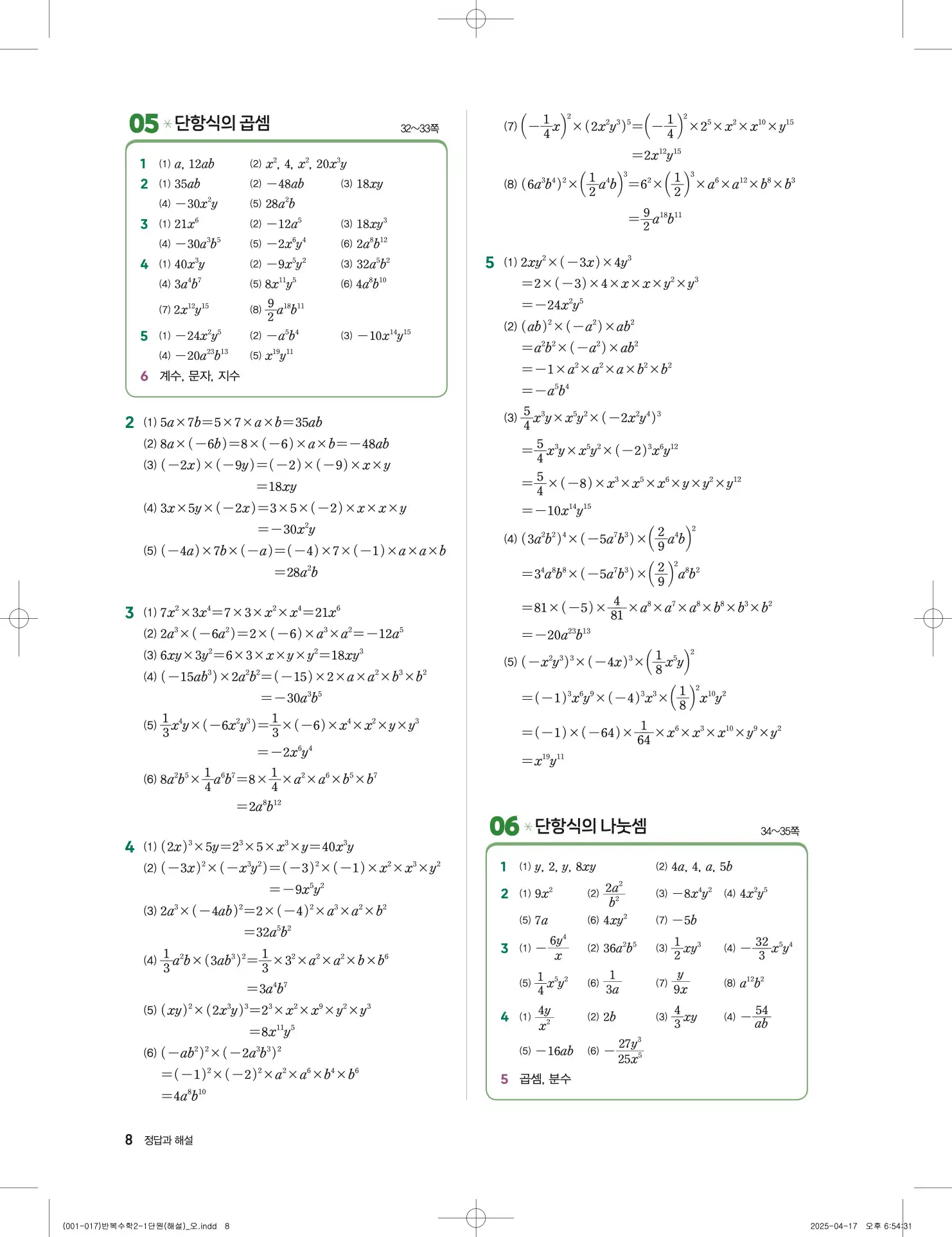 풍산자 반복수학 중2-1 답지 8페이지
