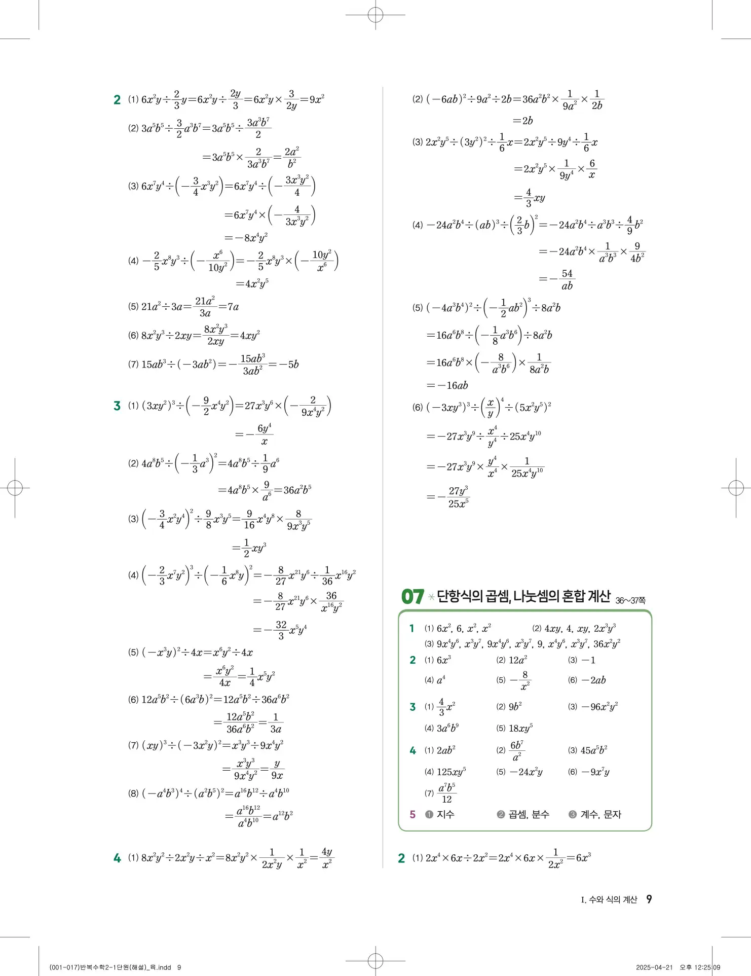풍산자 반복수학 중2-1 답지 9페이지