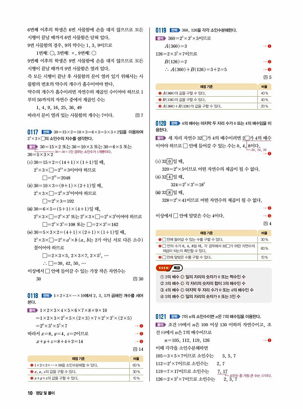 2025 쎈 중등 수학 1-1 답지 10