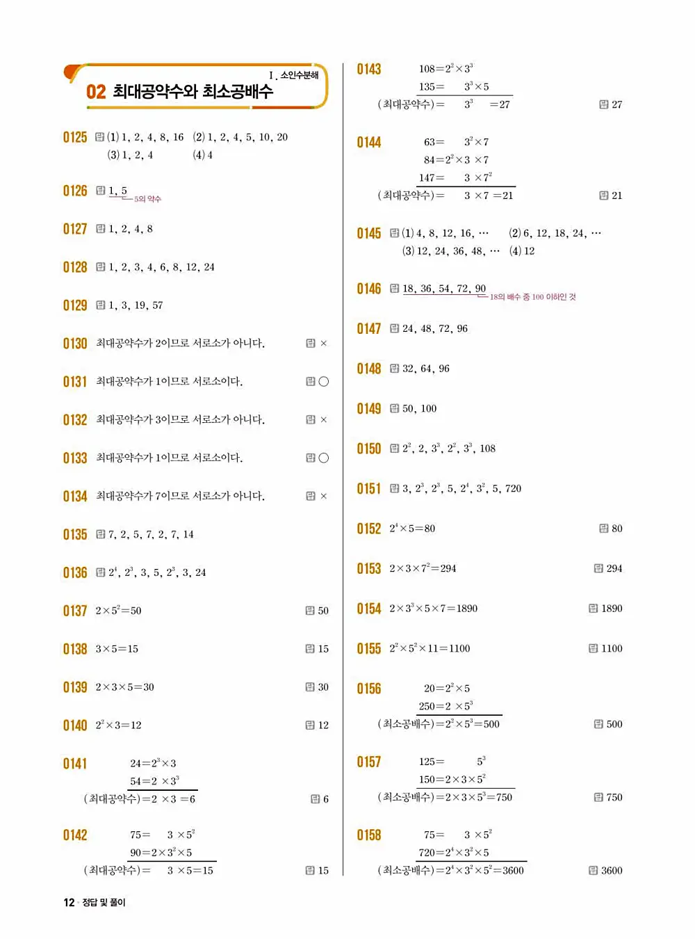2025 쎈 중등 수학 1-1 답지 12