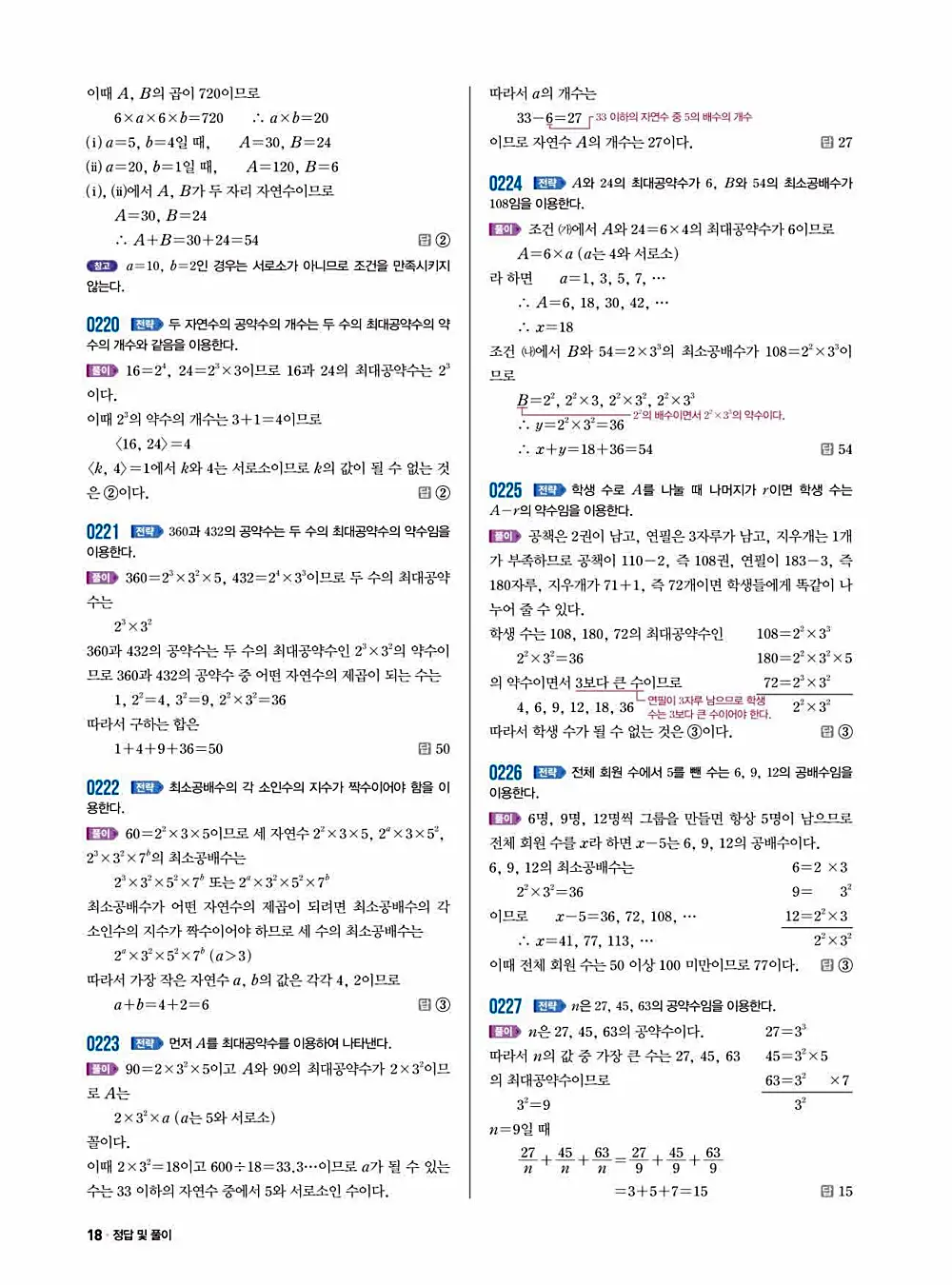 2025 쎈 중등 수학 1-1 답지 18