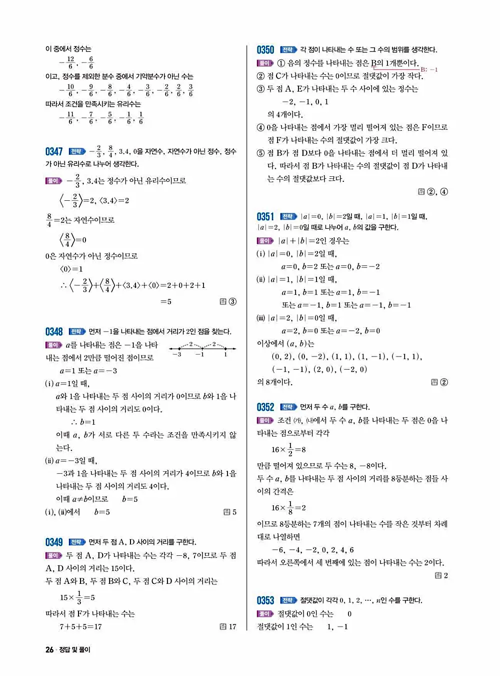 2025 쎈 중등 수학 1-1 답지 26