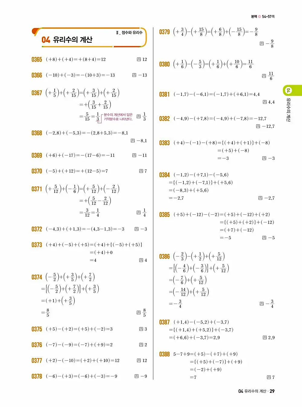 2025 쎈 중등 수학 1-1 답지 29