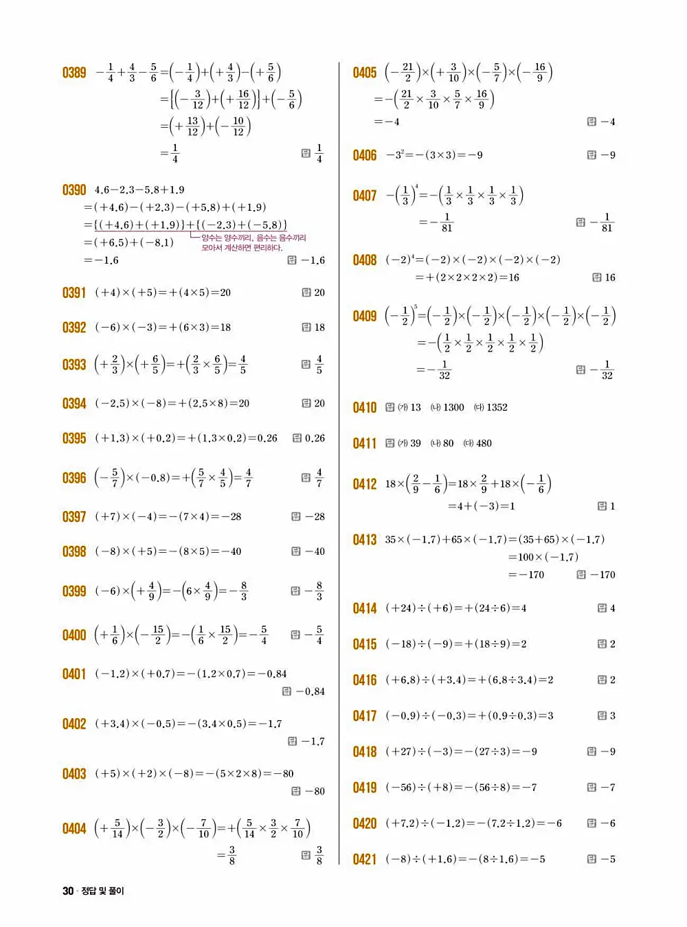 2025 쎈 중등 수학 1-1 답지 30