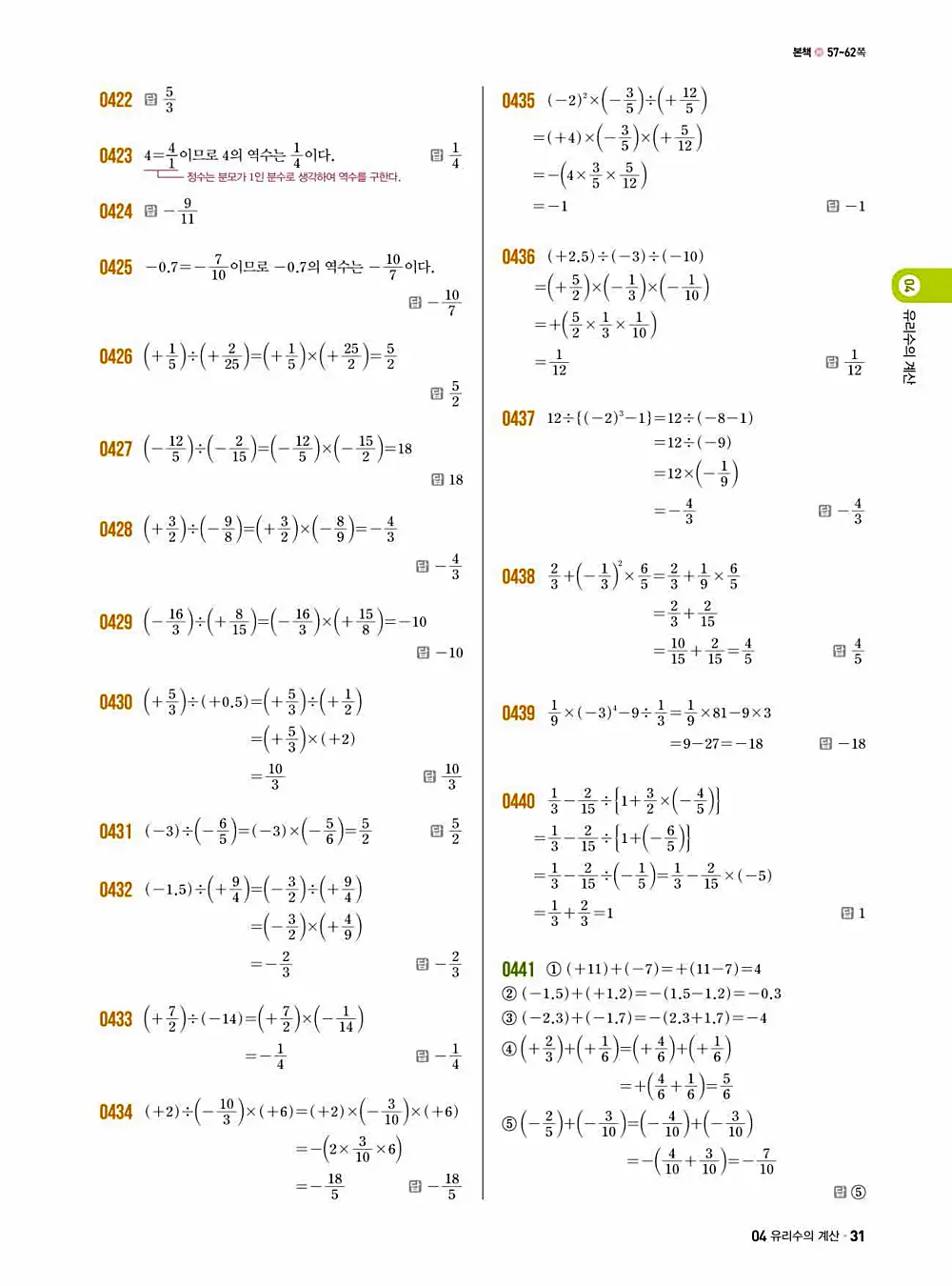 2025 쎈 중등 수학 1-1 답지 31