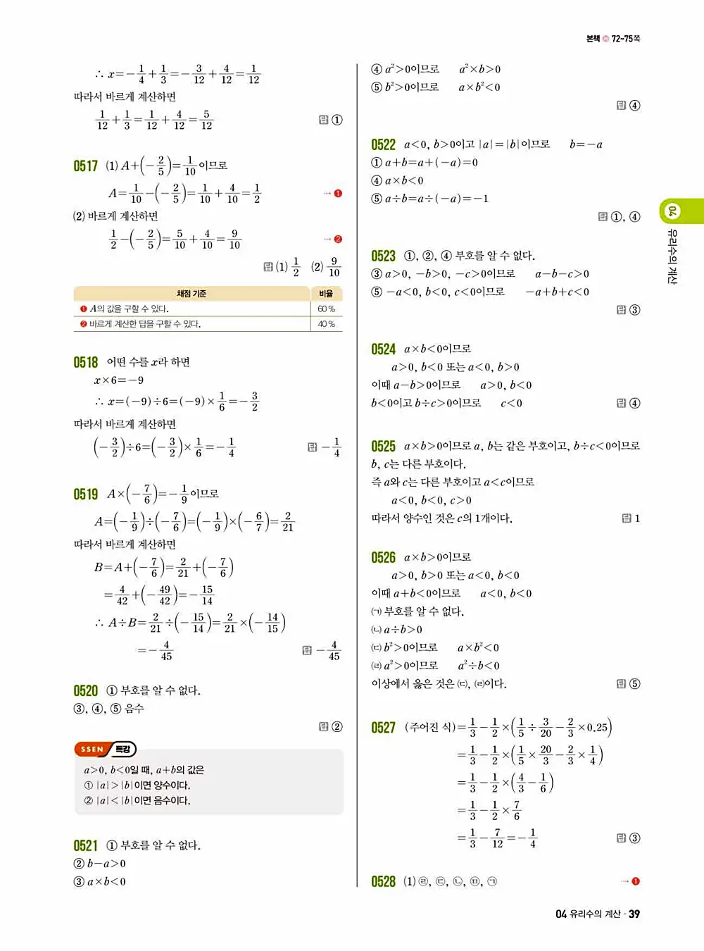 2025 쎈 중등 수학 1-1 답지 39
