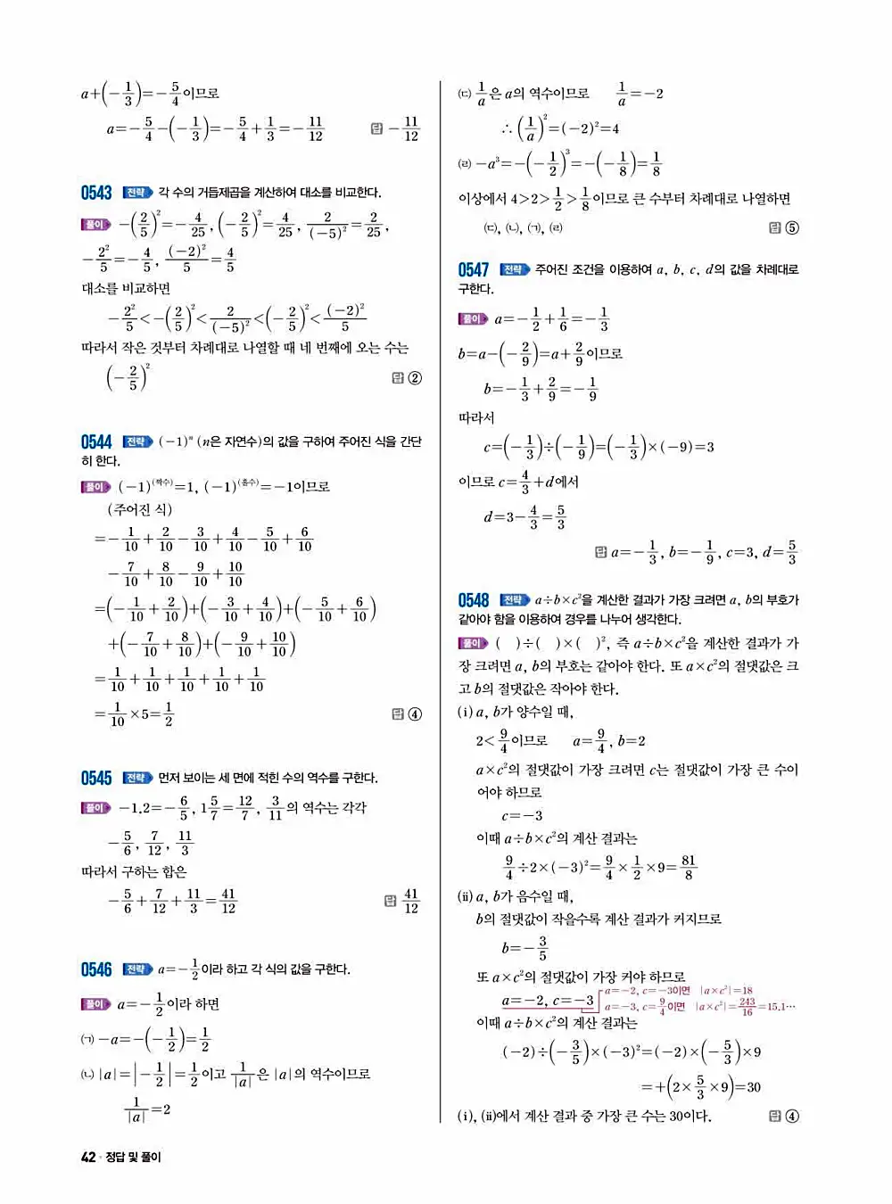2025 쎈 중등 수학 1-1 답지 42