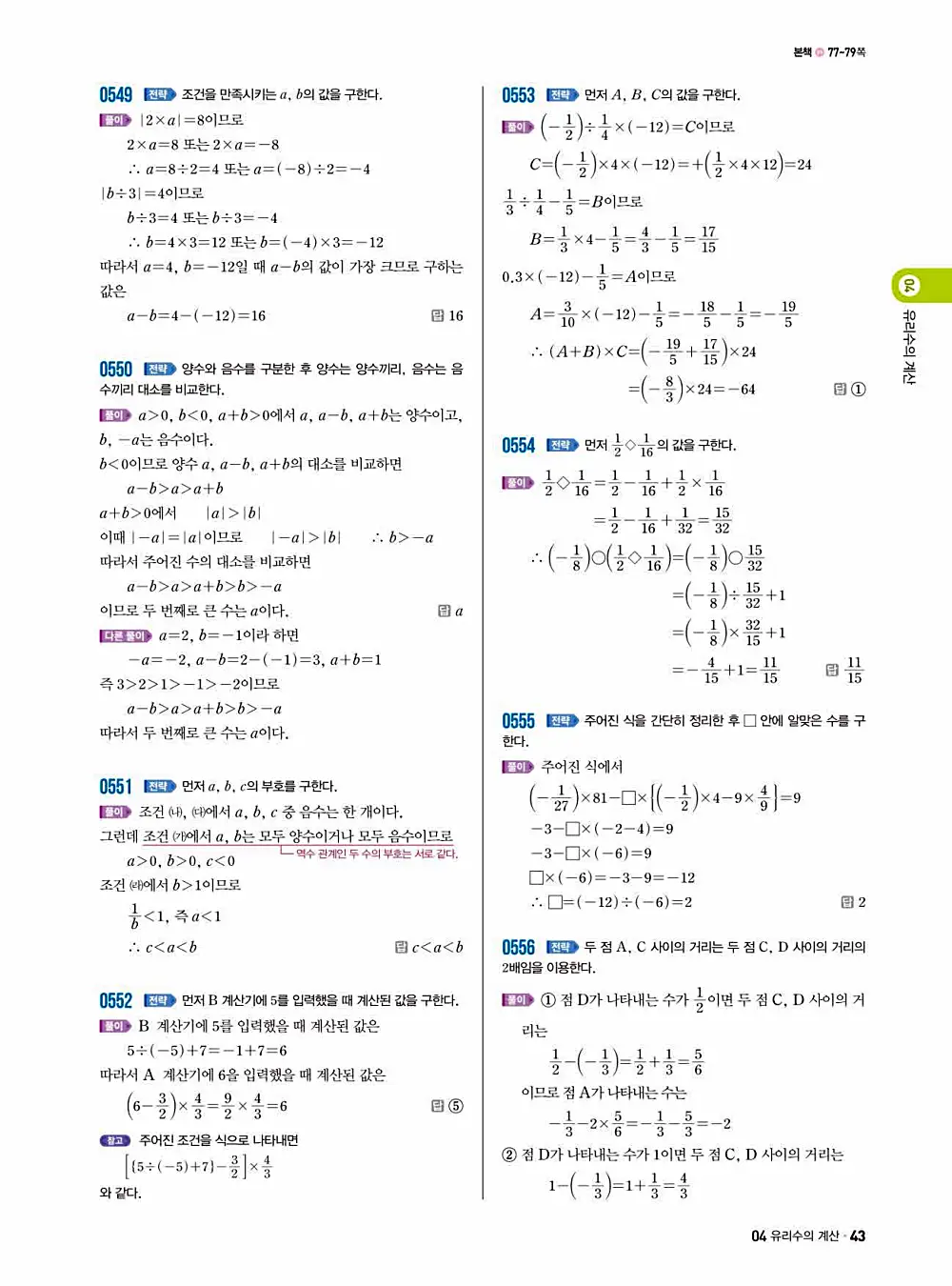 2025 쎈 중등 수학 1-1 답지 43