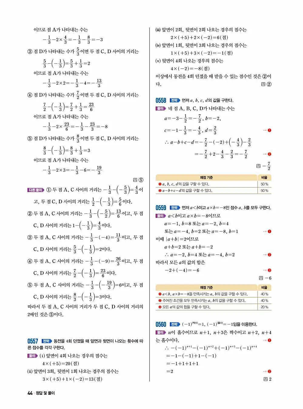 2025 쎈 중등 수학 1-1 답지 44