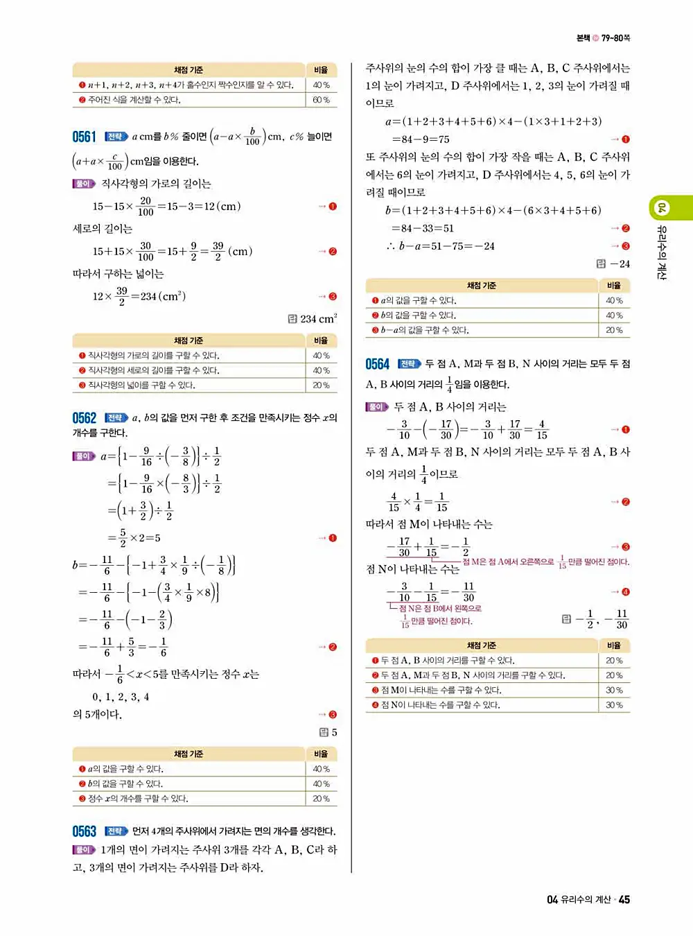 2025 쎈 중등 수학 1-1 답지 45