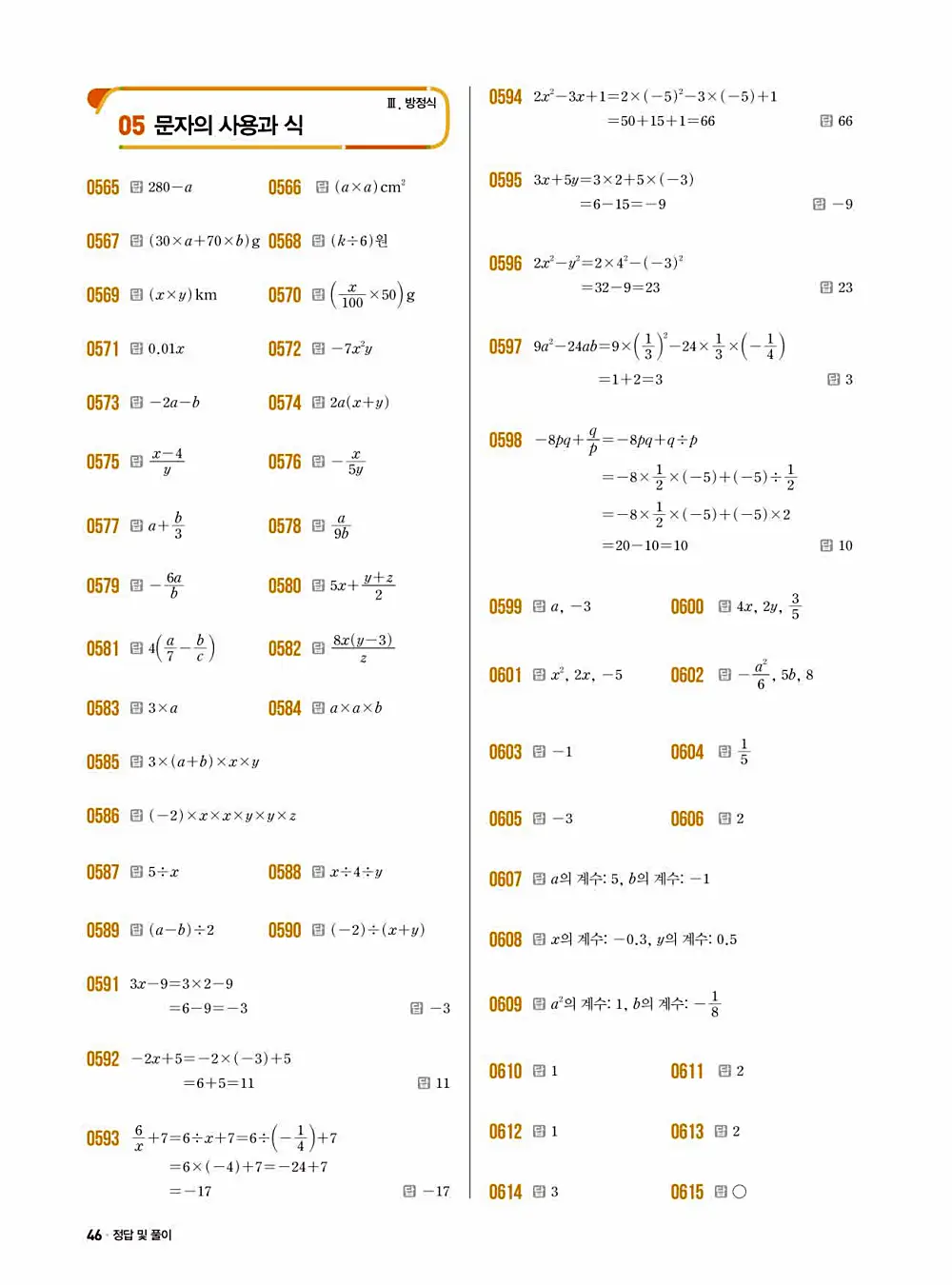 2025 쎈 중등 수학 1-1 답지 46