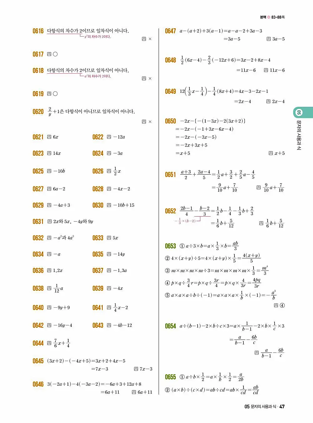 2025 쎈 중등 수학 1-1 답지 47