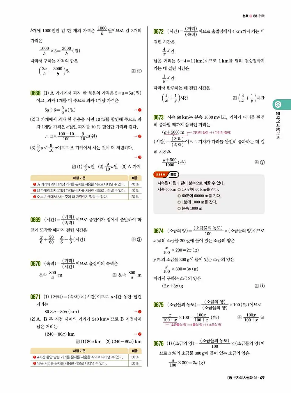 2025 쎈 중등 수학 1-1 답지 49