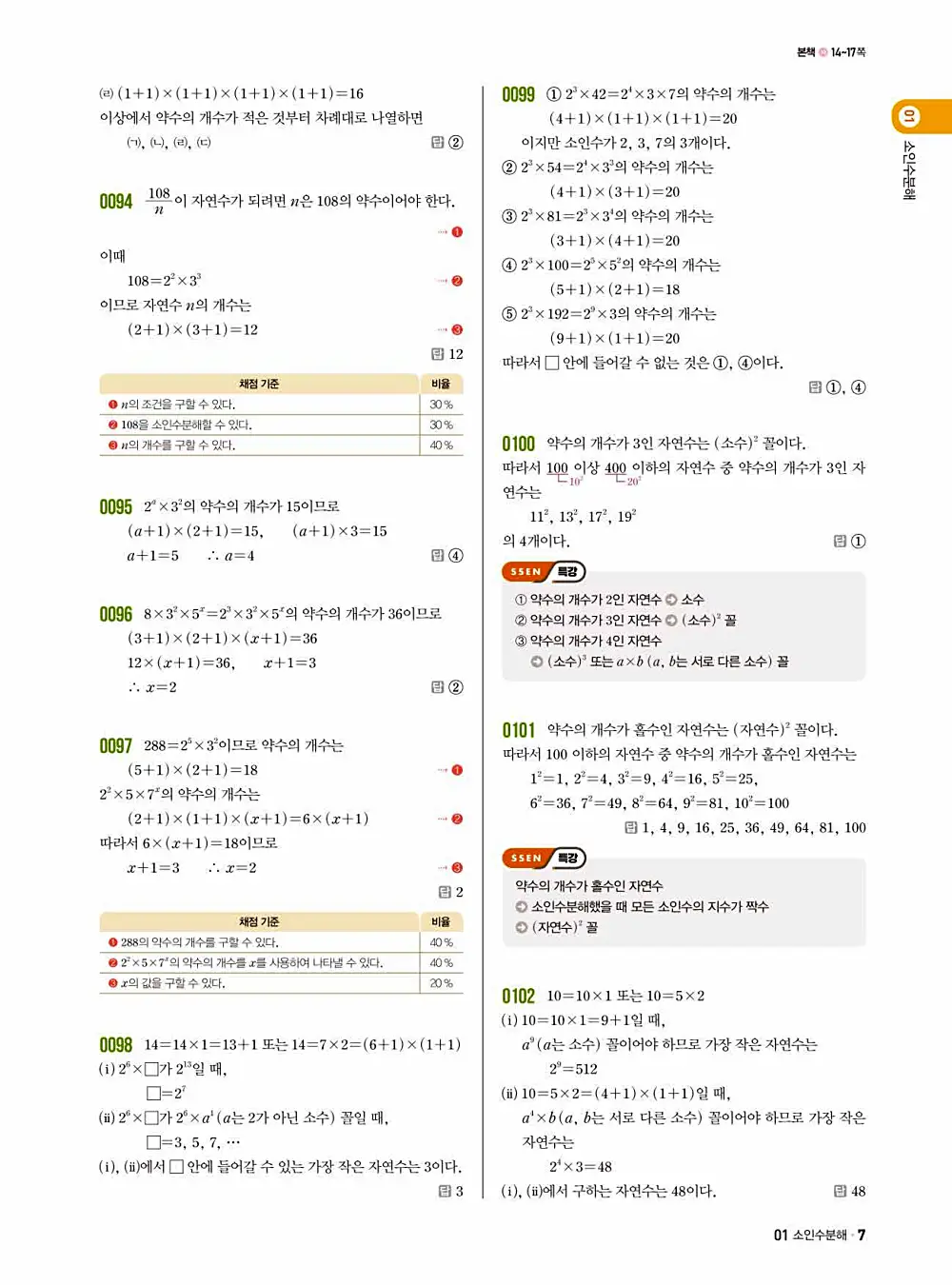 2025 쎈 중등 수학 1-1 답지 7