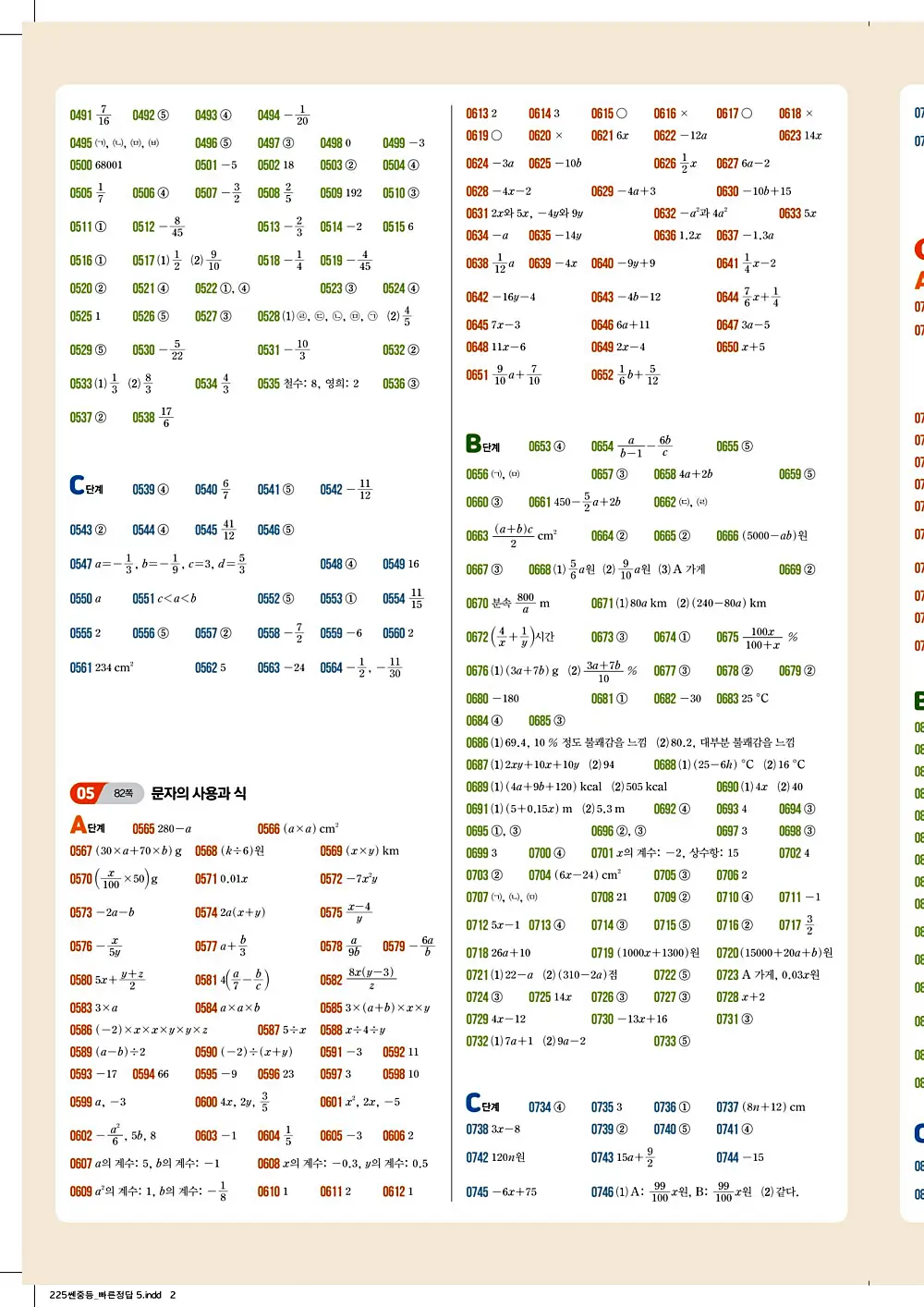 [답지나라] 2025 최신개정 쎈 1-1 쎈수학 빠른답지 4 - 낚시없는진짜답지