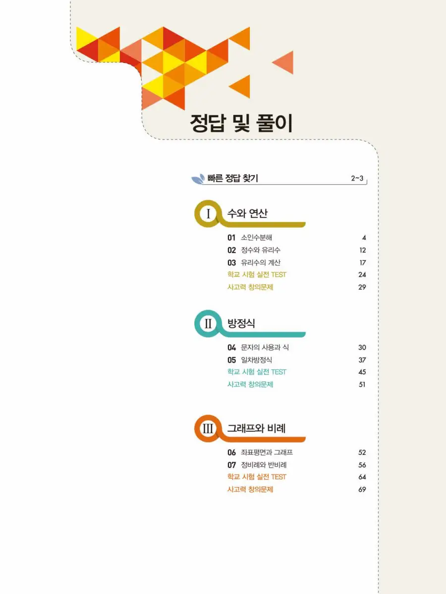 일품 중1-1 답지 1