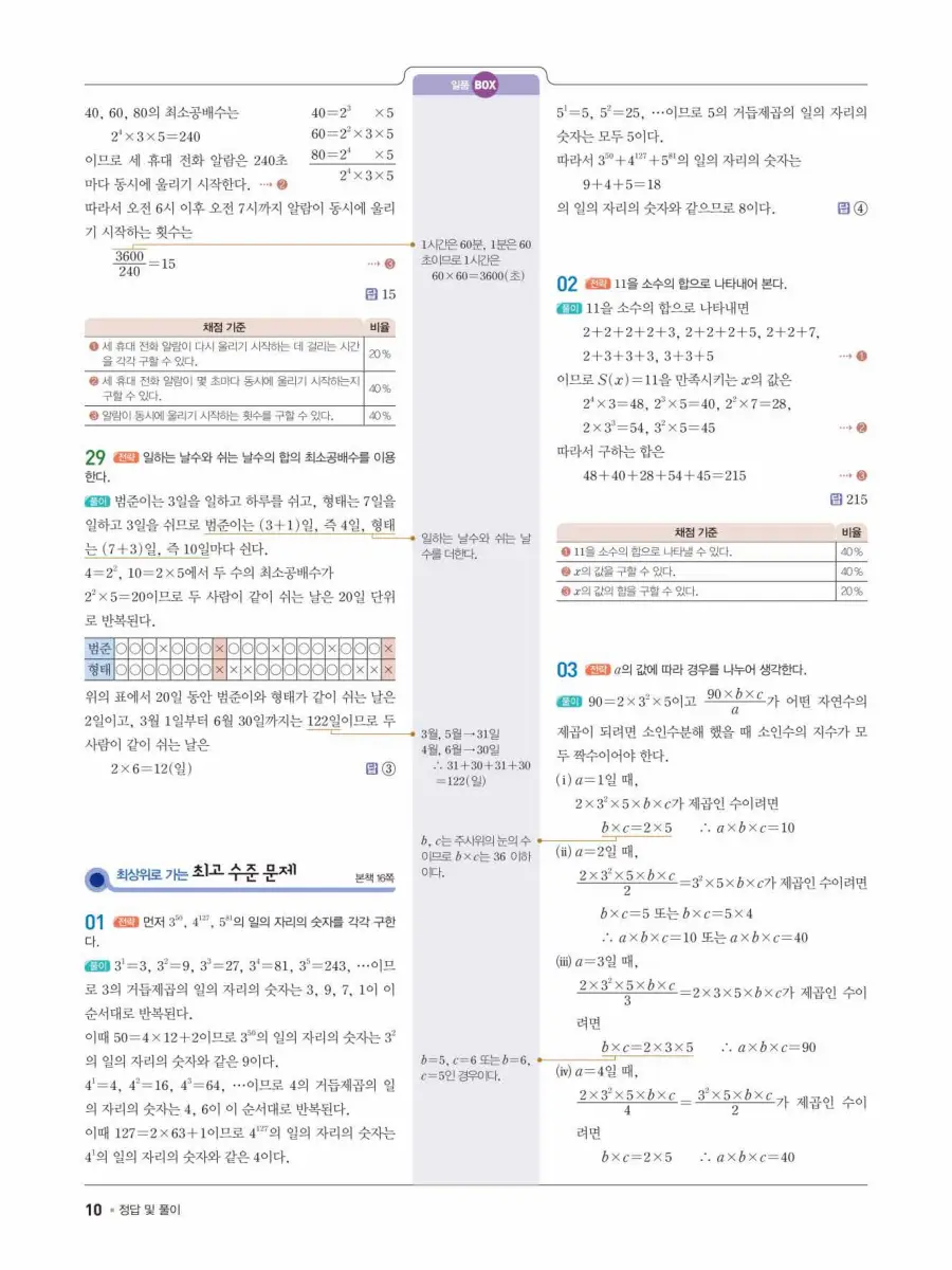 일품 중1-1 답지 10
