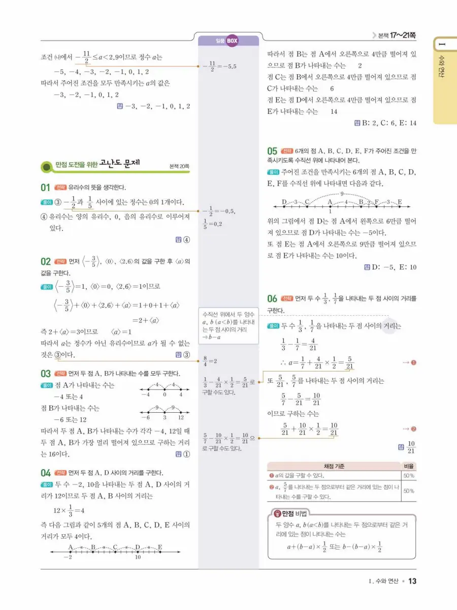 일품 중1-1 답지 13
