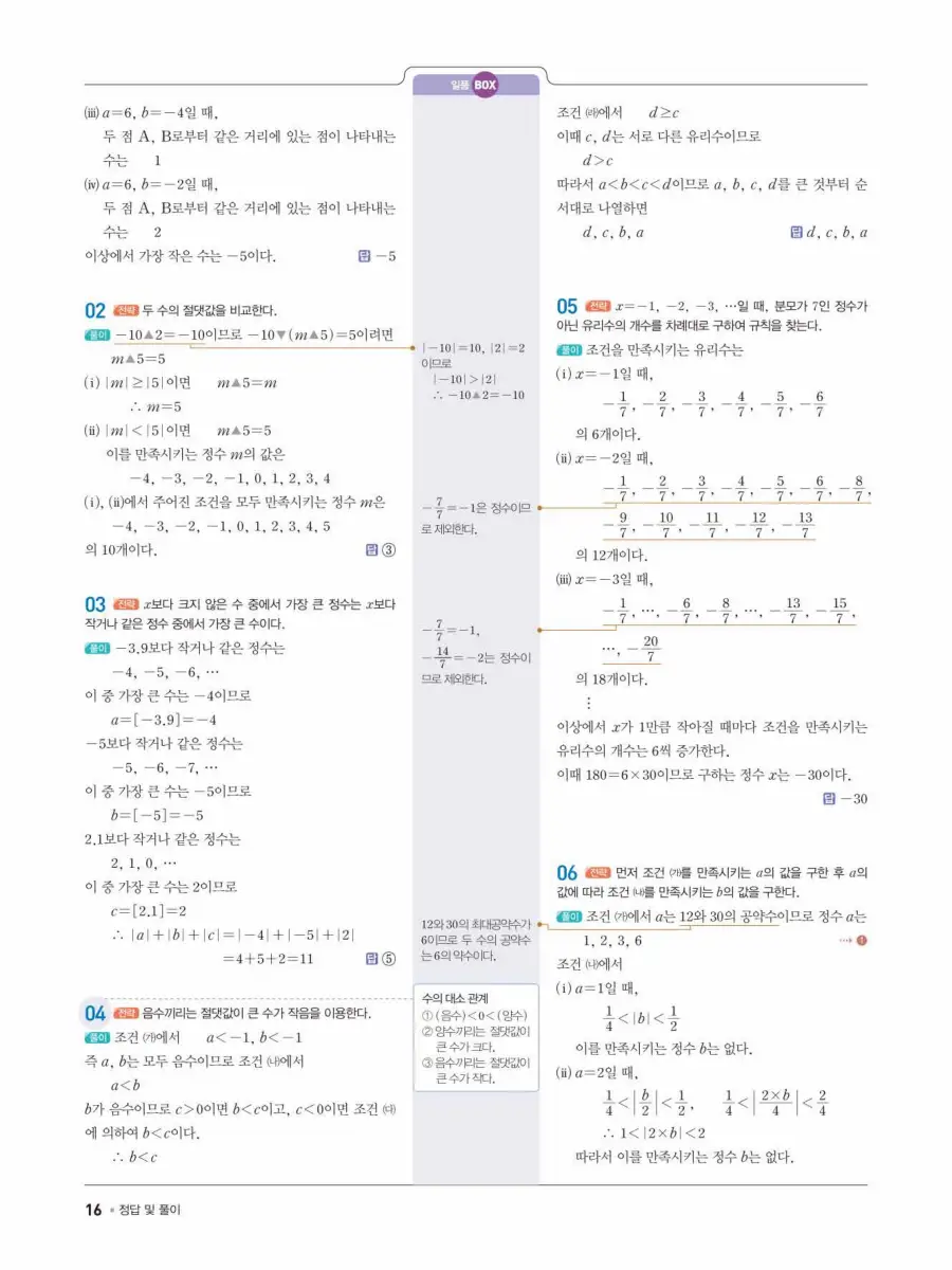 일품 중1-1 답지 16