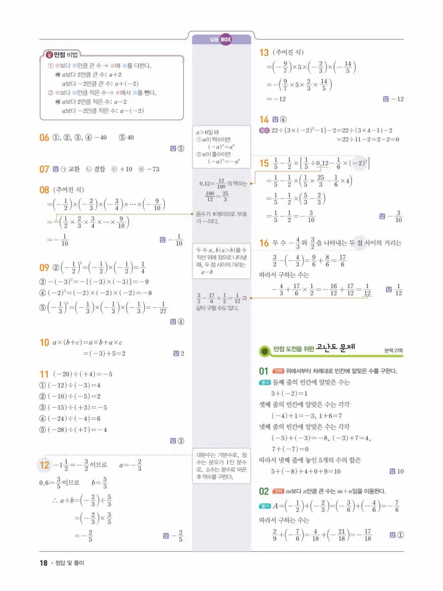 일품 중1-1 답지 18