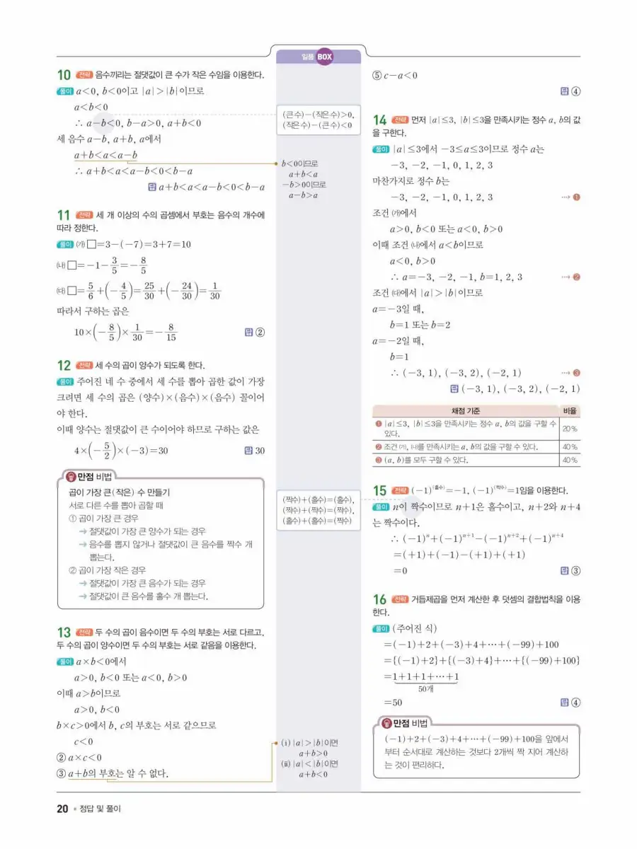 일품 중1-1 답지 20
