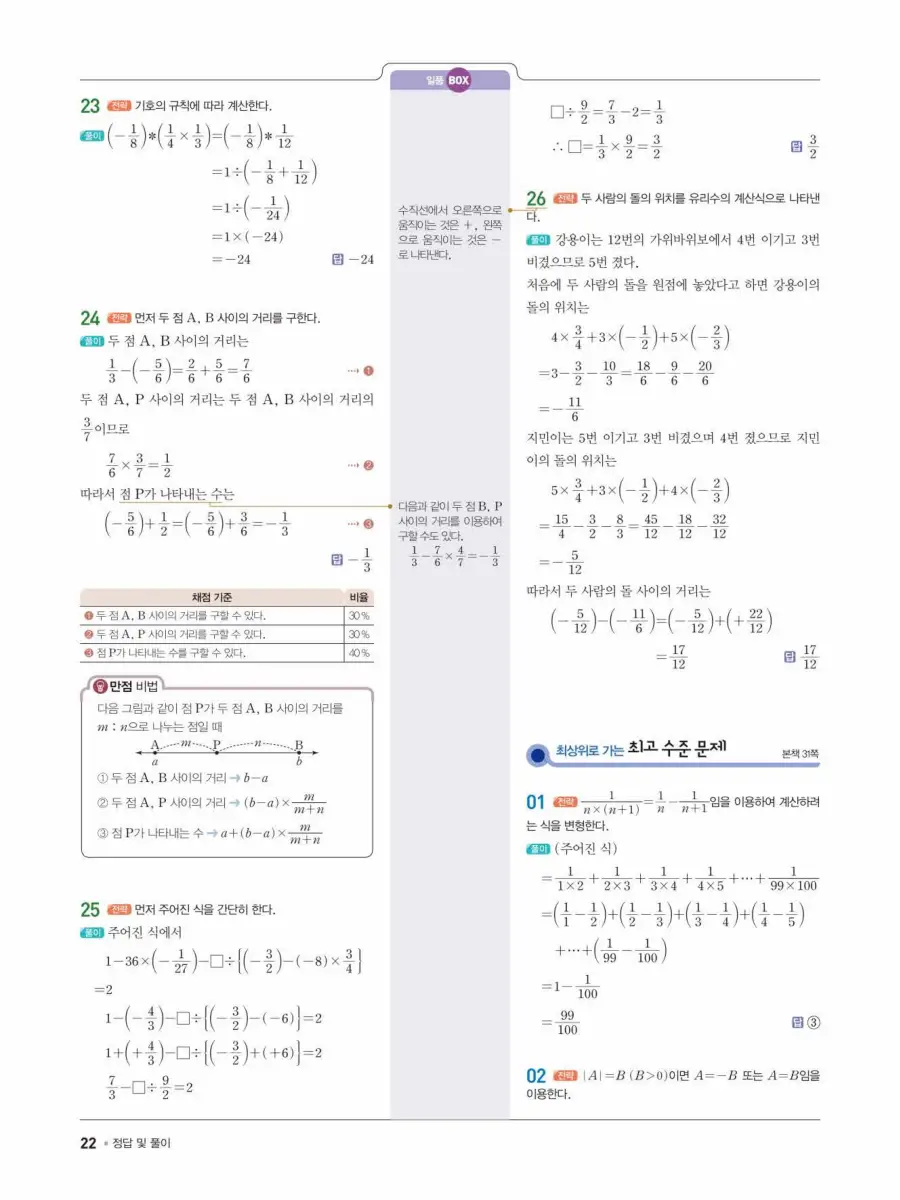 일품 중1-1 답지 22