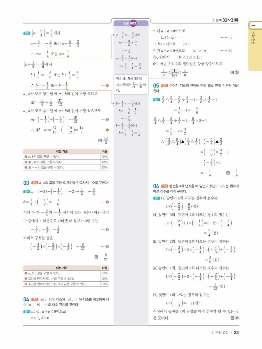 일품 중1-1 답지 23