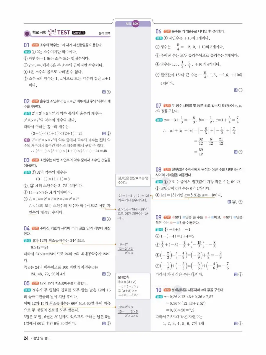 일품 중1-1 답지 24