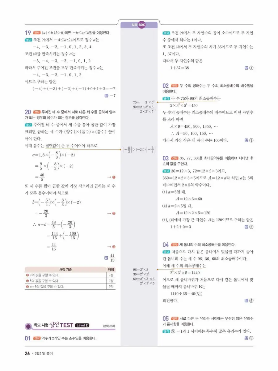 일품 중1-1 답지 26