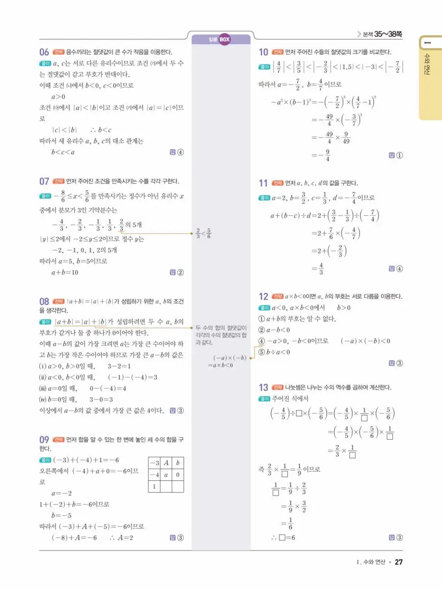 일품 중1-1 답지 27