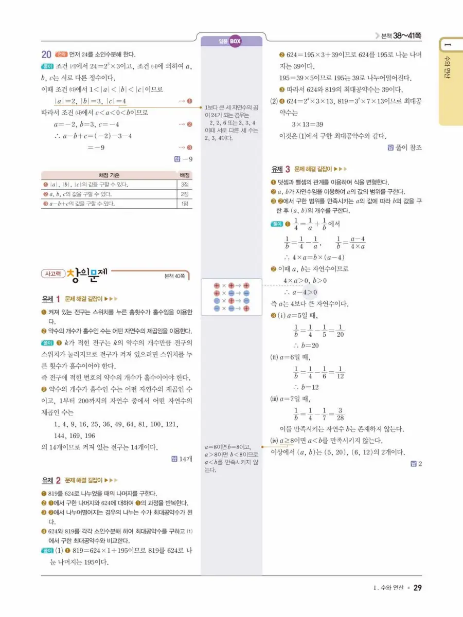 일품 중1-1 답지 29