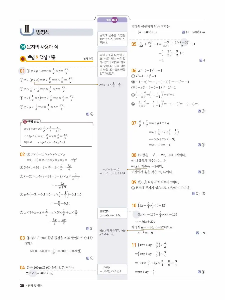일품 중1-1 답지 30