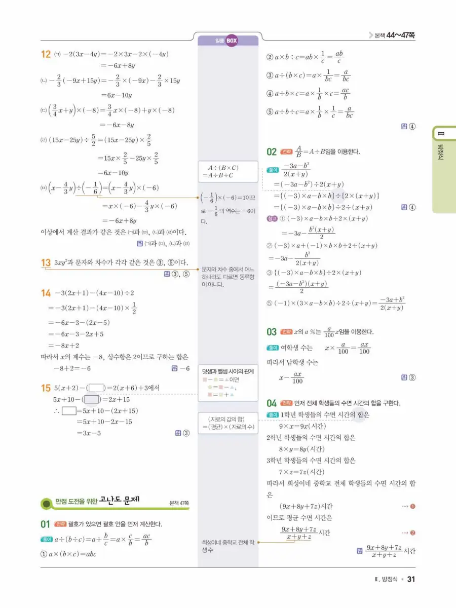 일품 중1-1 답지 31
