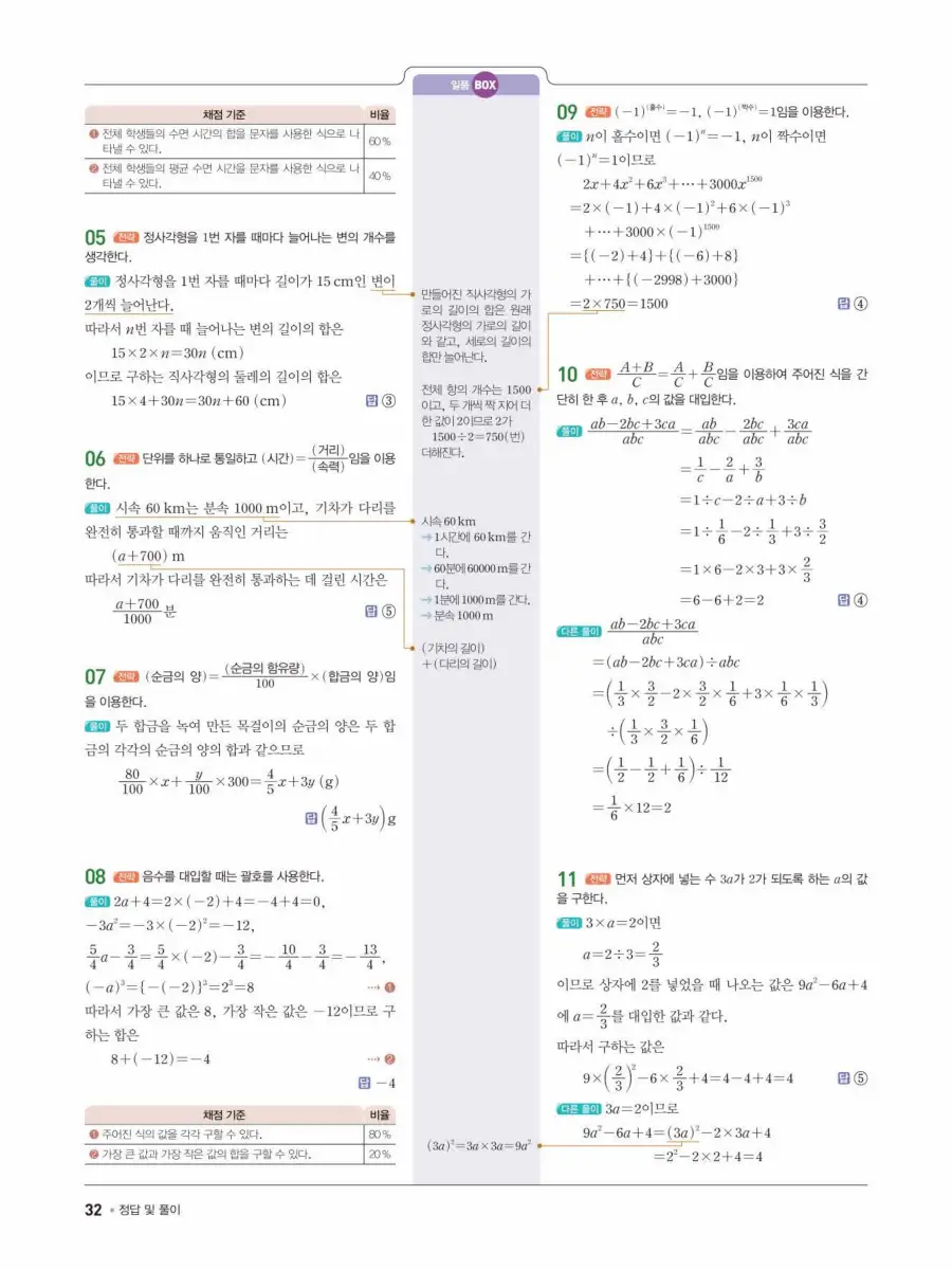 일품 중1-1 답지 32