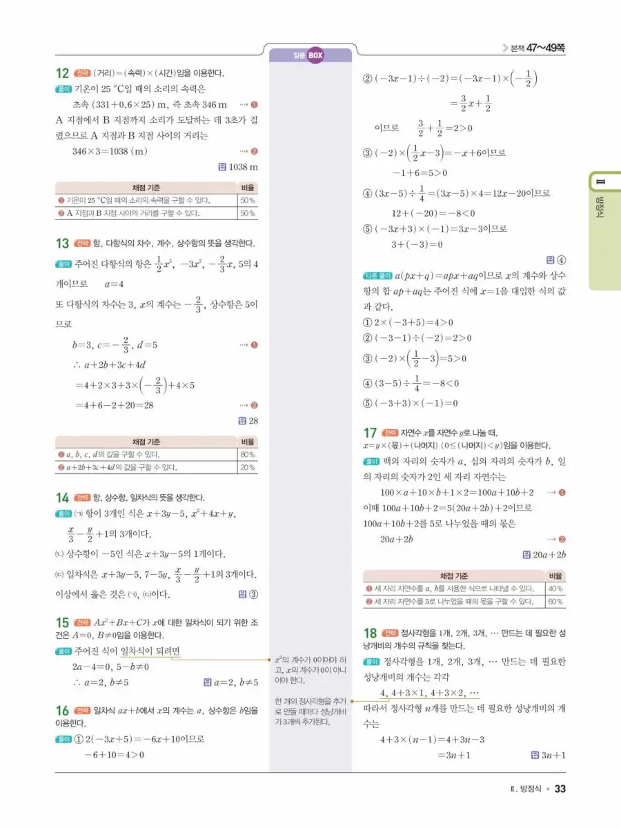 일품 중1-1 답지 33