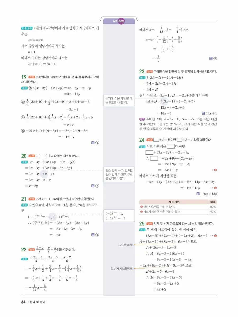 일품 중1-1 답지 34