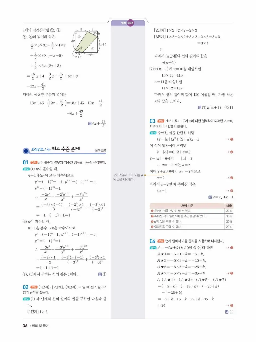 일품 중1-1 답지 36