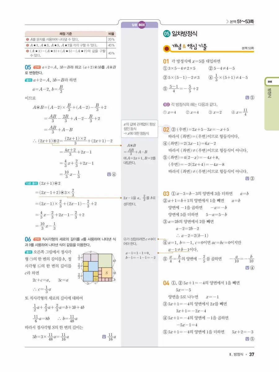 일품 중1-1 답지 37