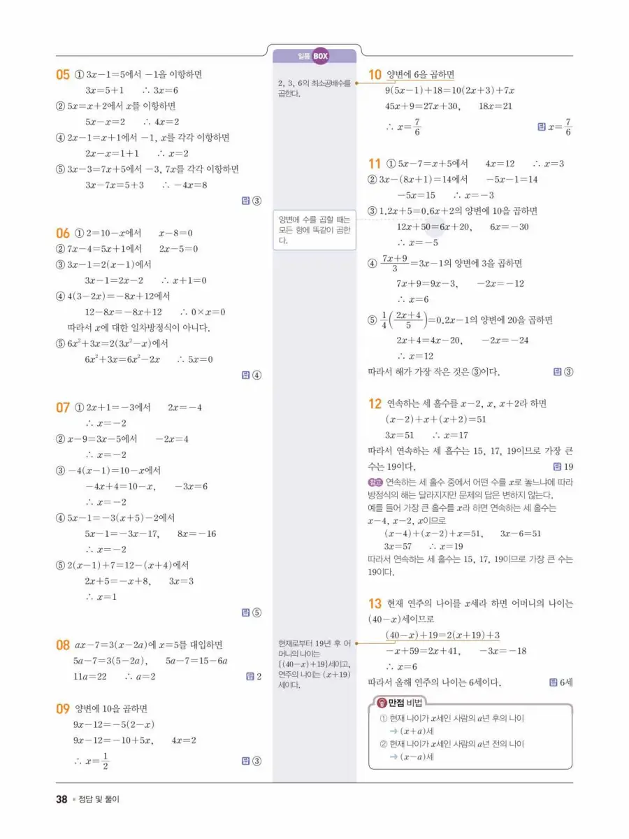 일품 중1-1 답지 38