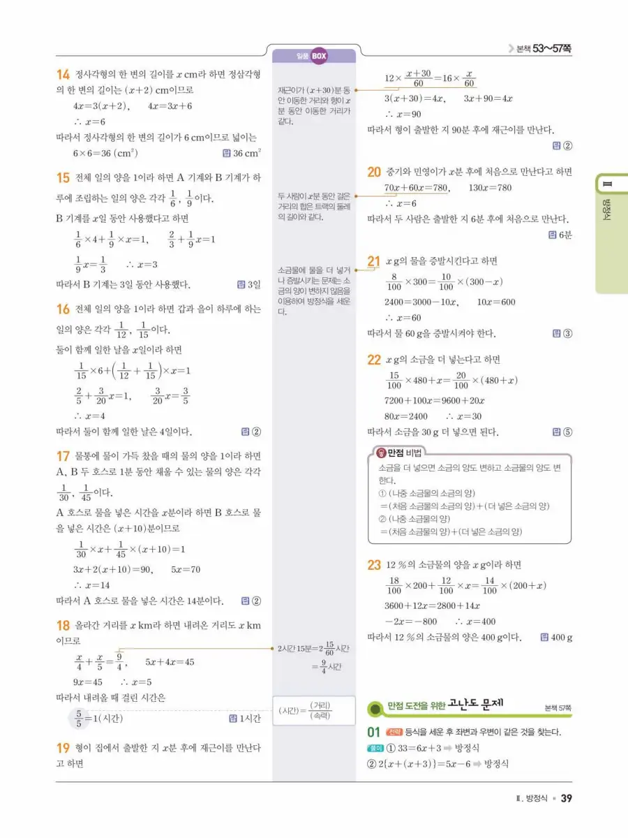 일품 중1-1 답지 39