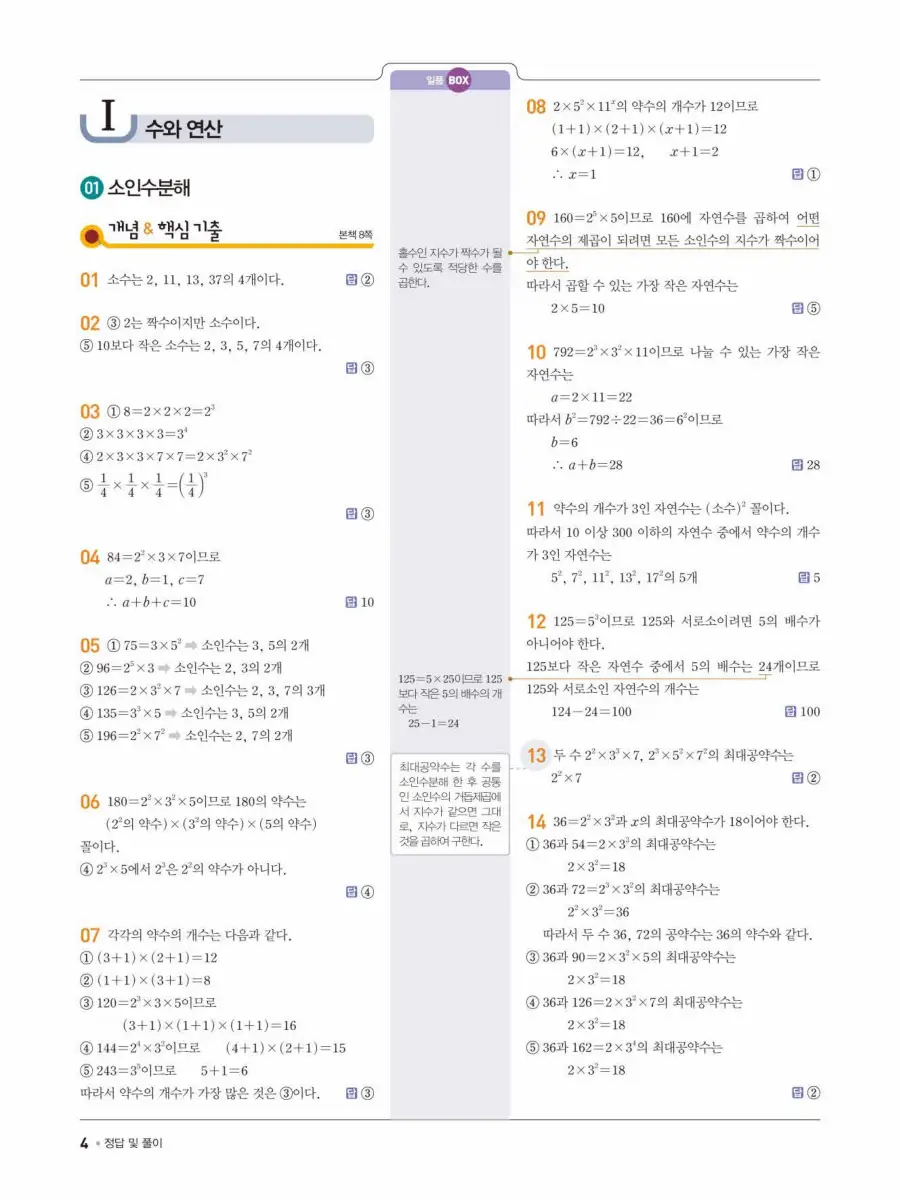 일품 중1-1 답지 4